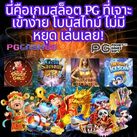 pgslot เครดิต ฟรี